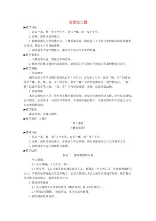 四年级语文下册 第七单元 22《文言文二则》教学设计 新人教版-新人教版小学四年级下册语文教案