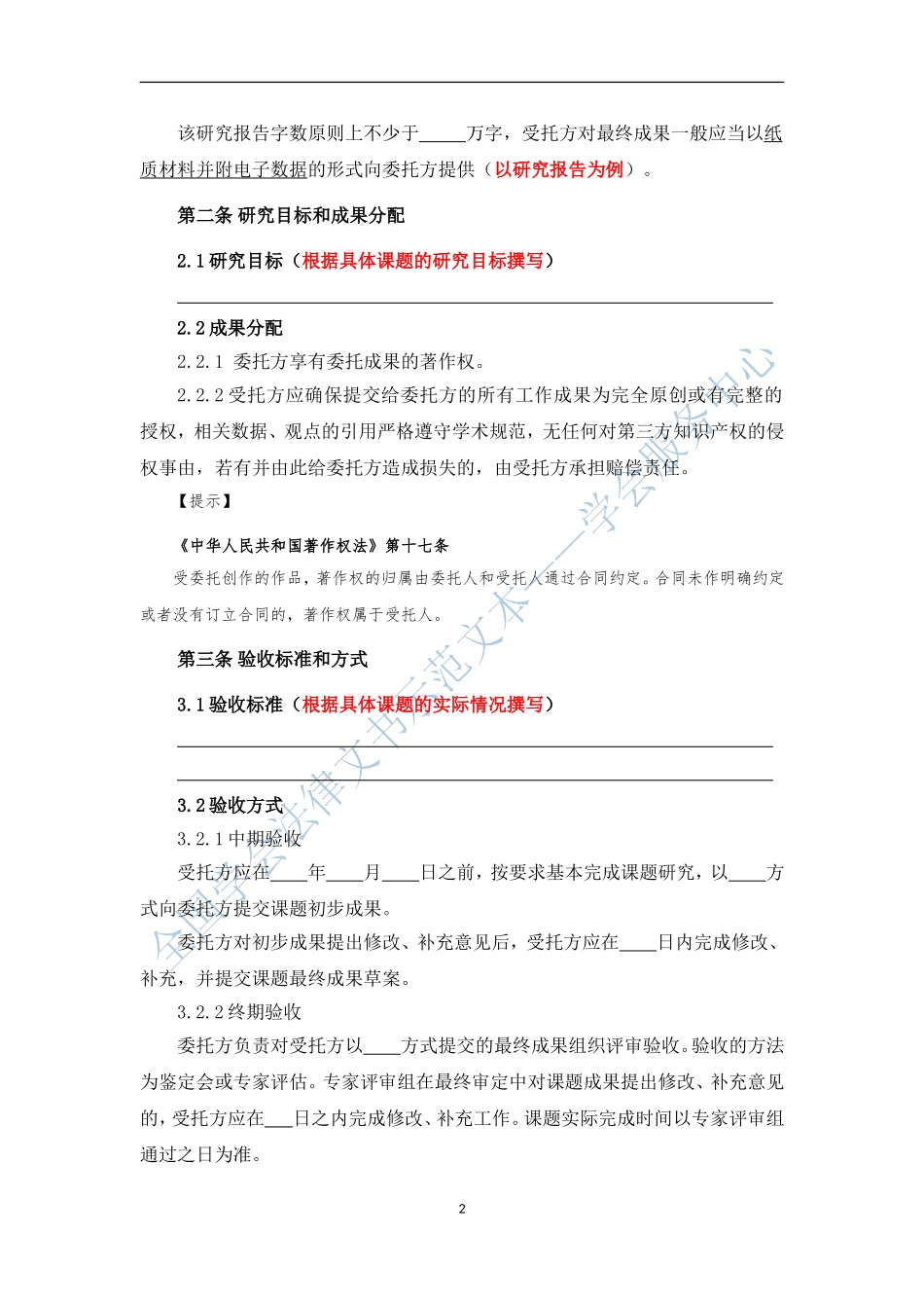 课题研究项目委托协议_第2页