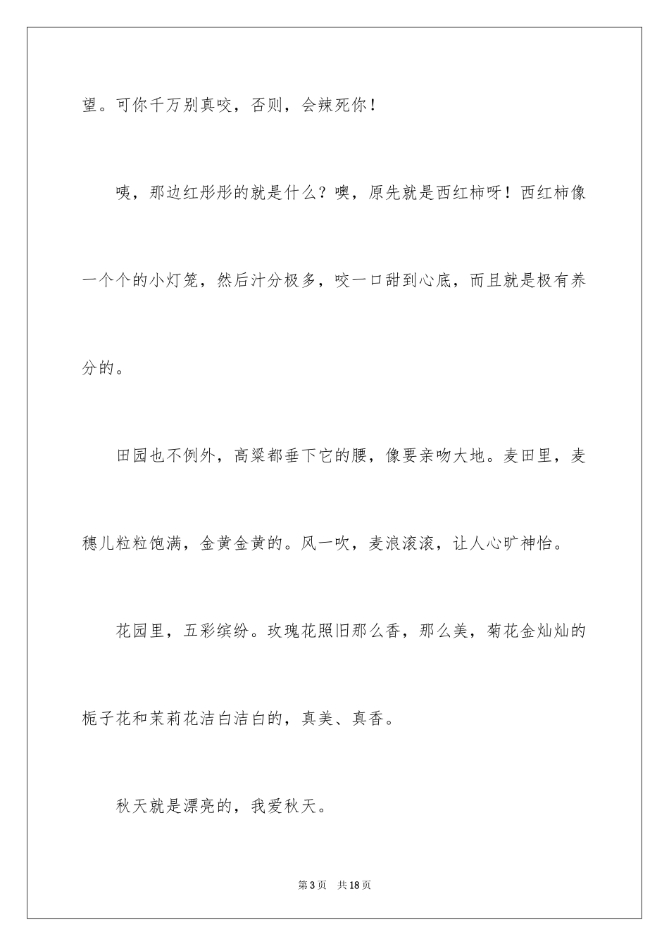 2024初一写景作文300字_55_第3页