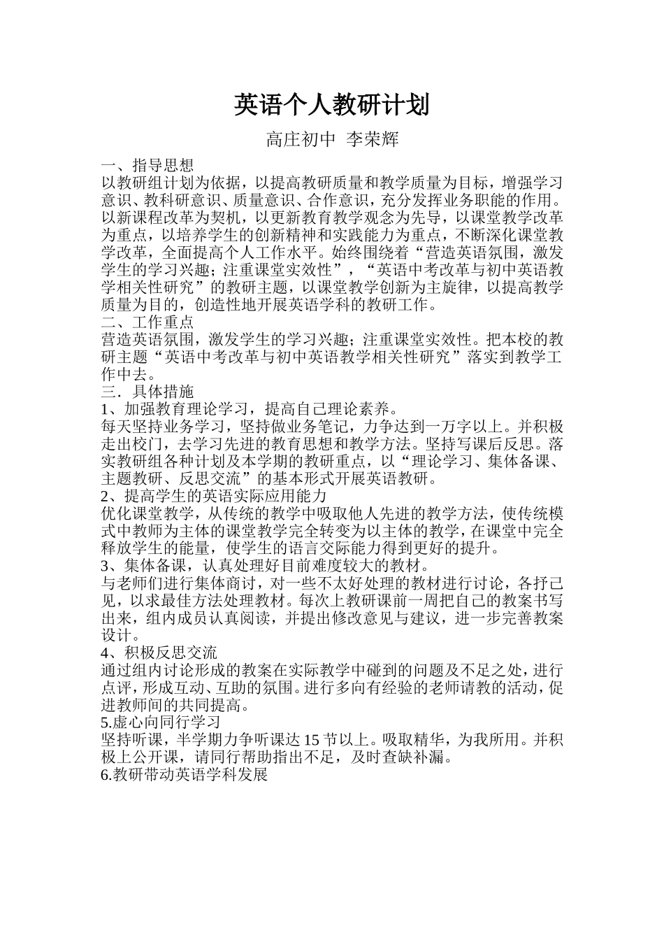 英语个人教研计划_第1页
