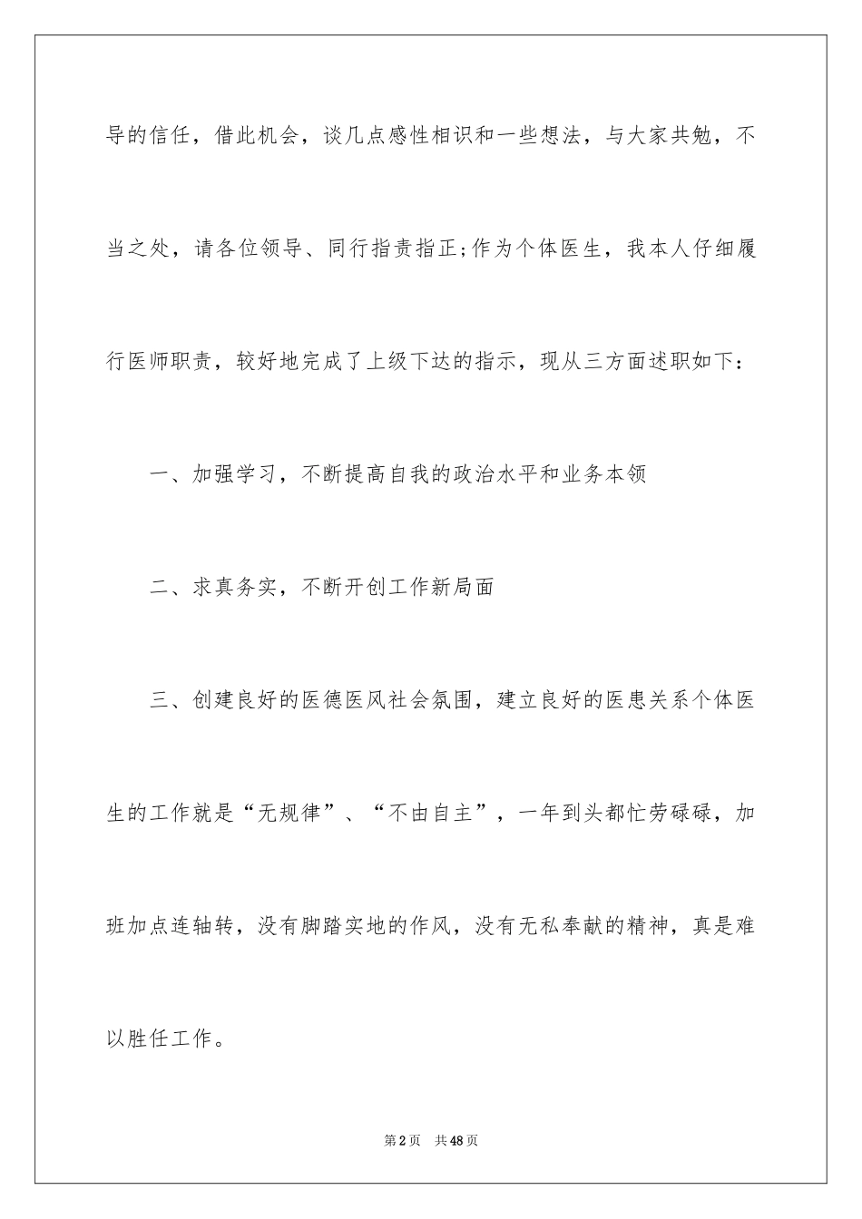 2024医生个人述职报告_11_第2页