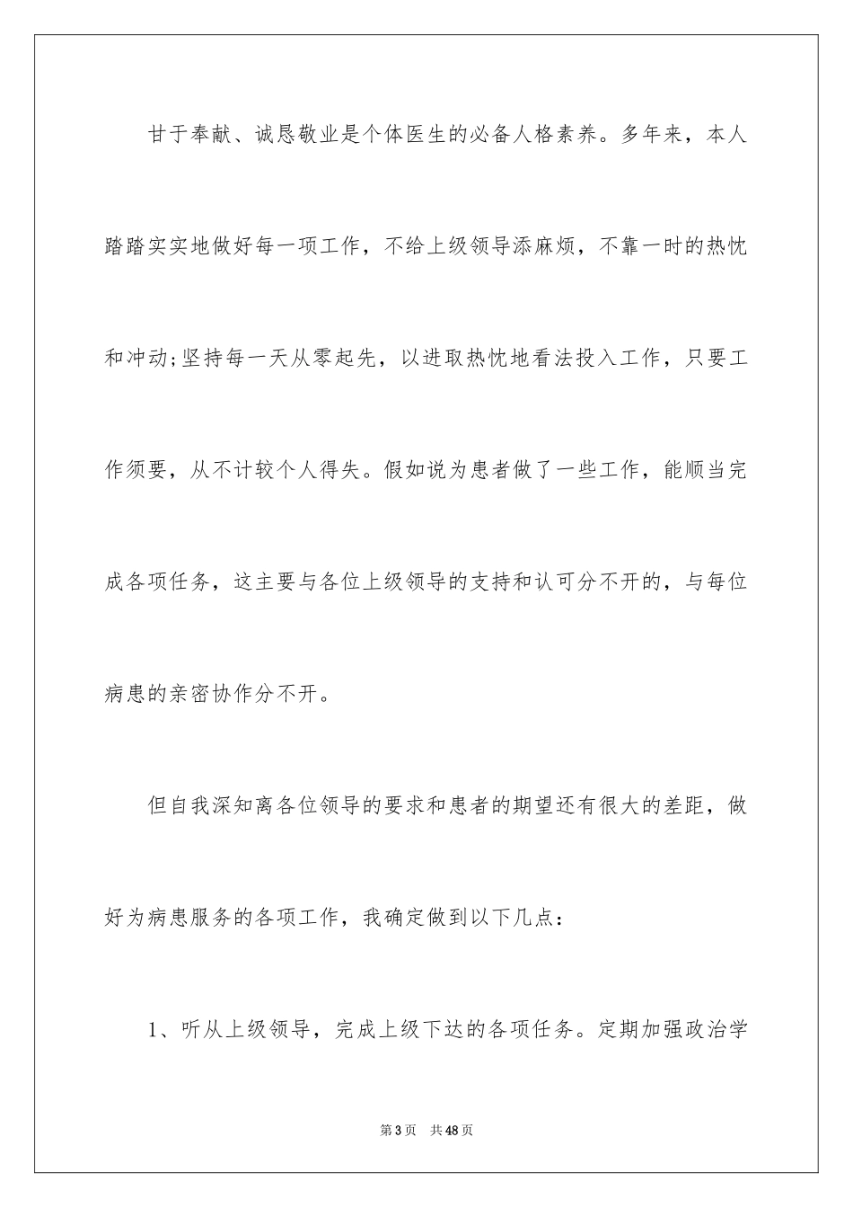 2024医生个人述职报告_11_第3页