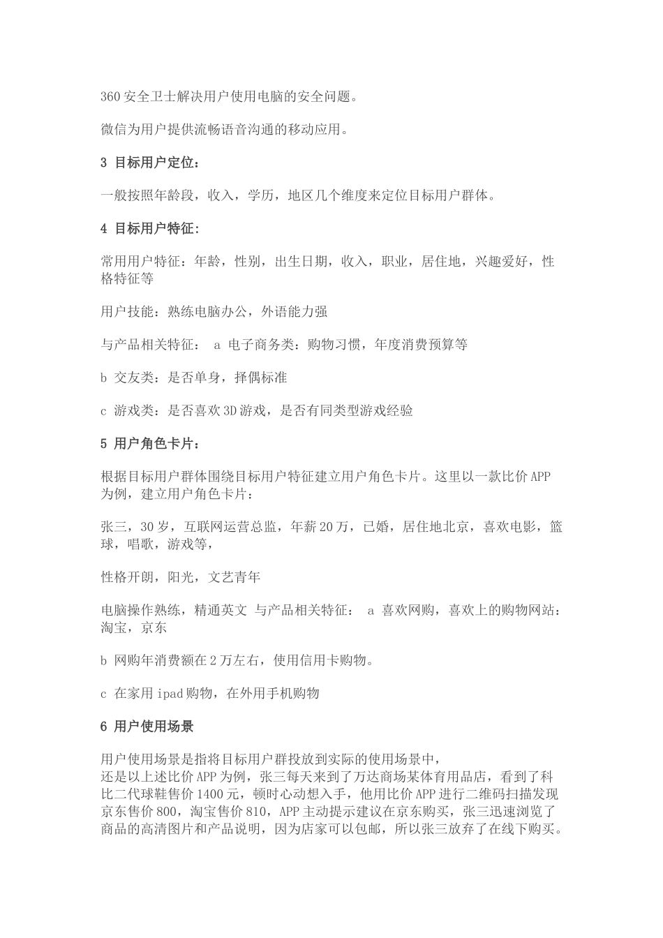 某知名app运营推广策划案_第3页