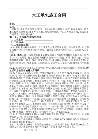 木工清包合同