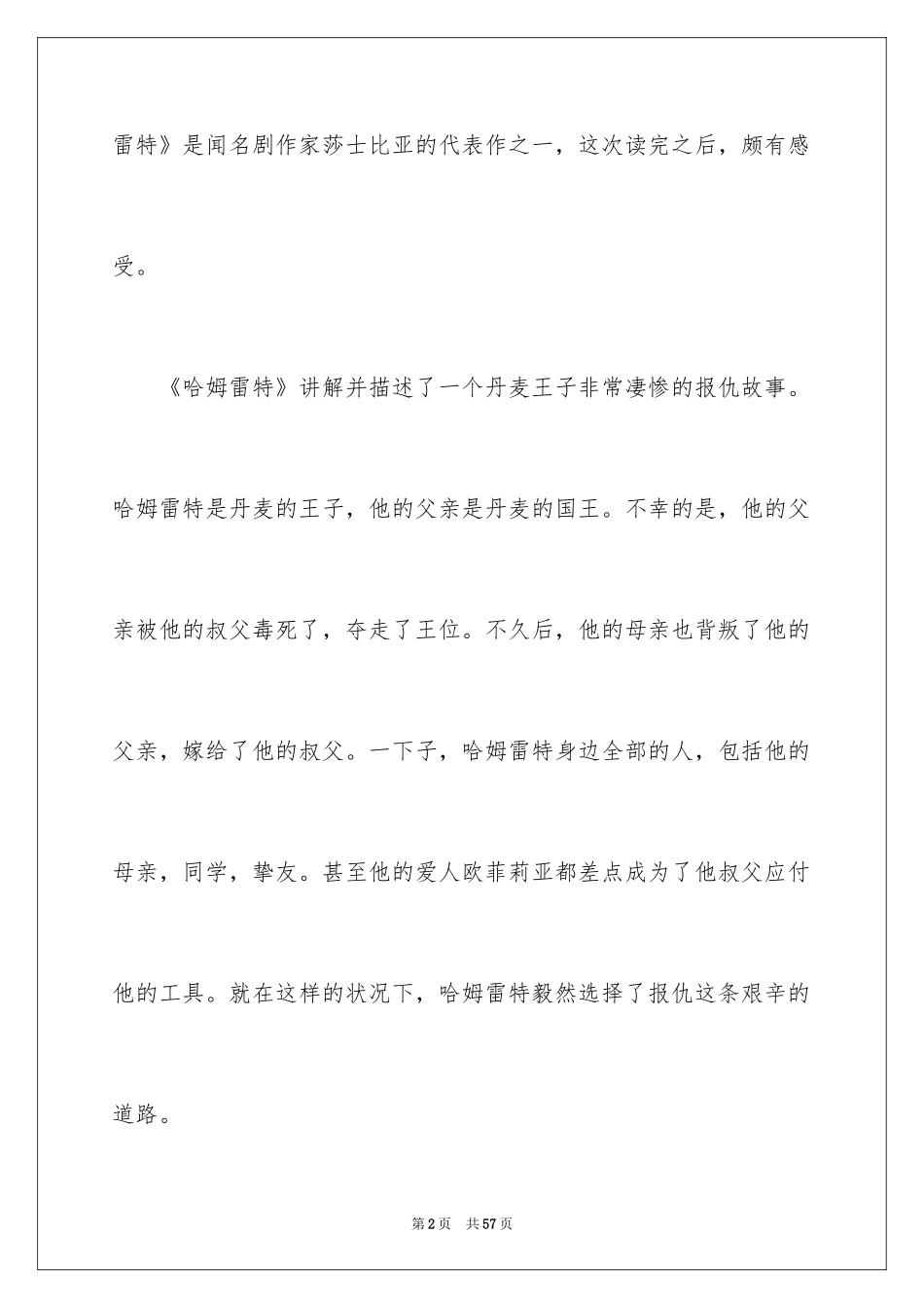 2024哈姆雷特读书笔记_5_第2页