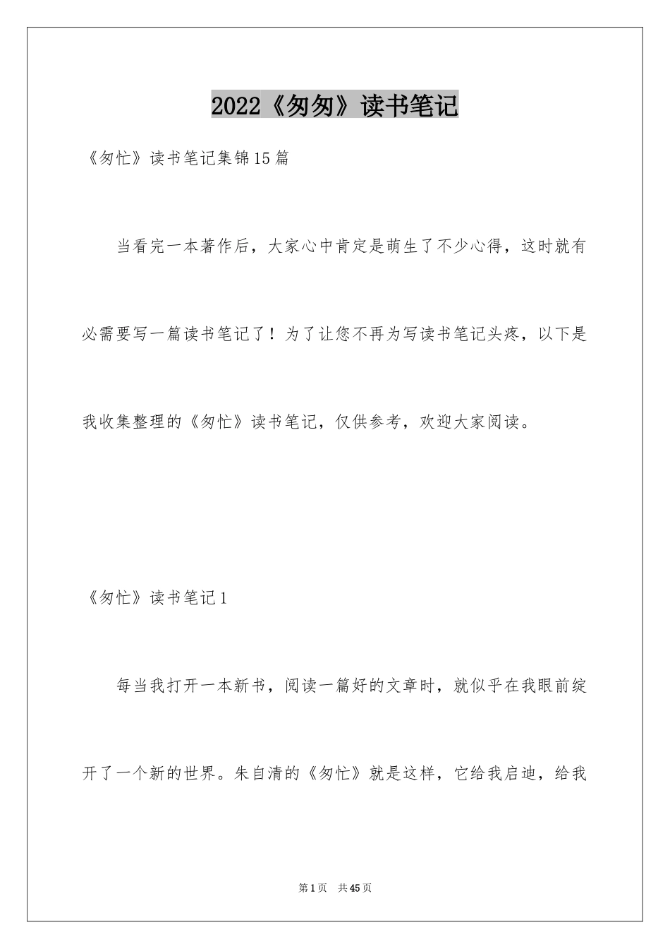 2024《匆匆》读书笔记_11_第1页