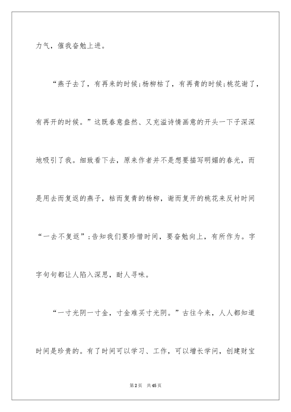 2024《匆匆》读书笔记_11_第2页