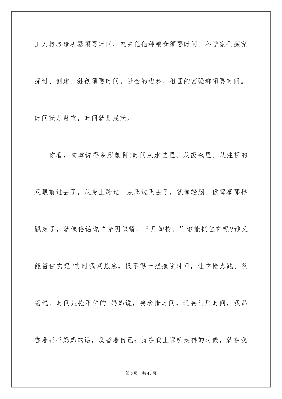 2024《匆匆》读书笔记_11_第3页