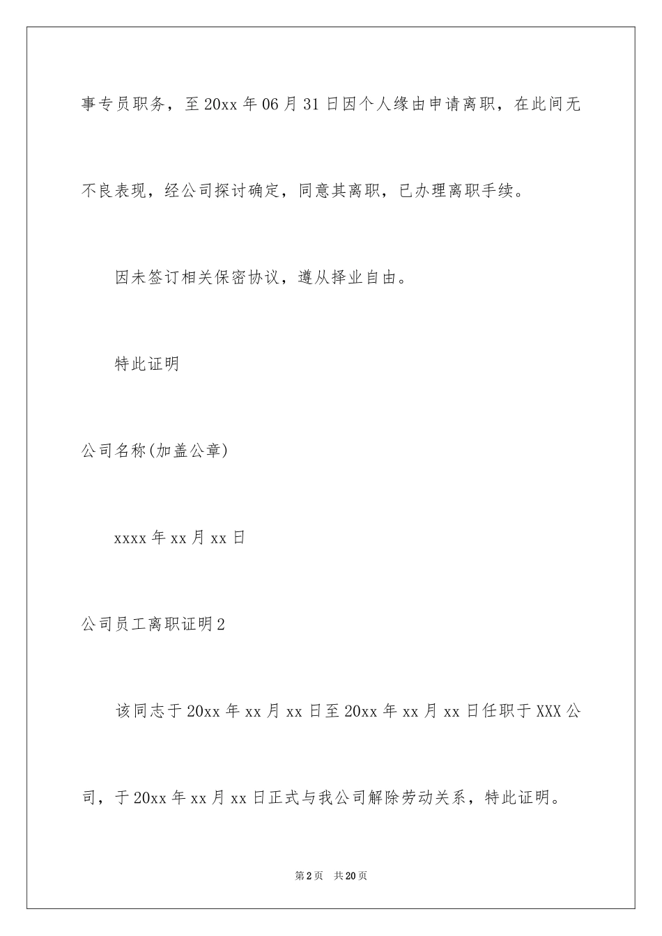 2024公司员工离职证明_2_第2页