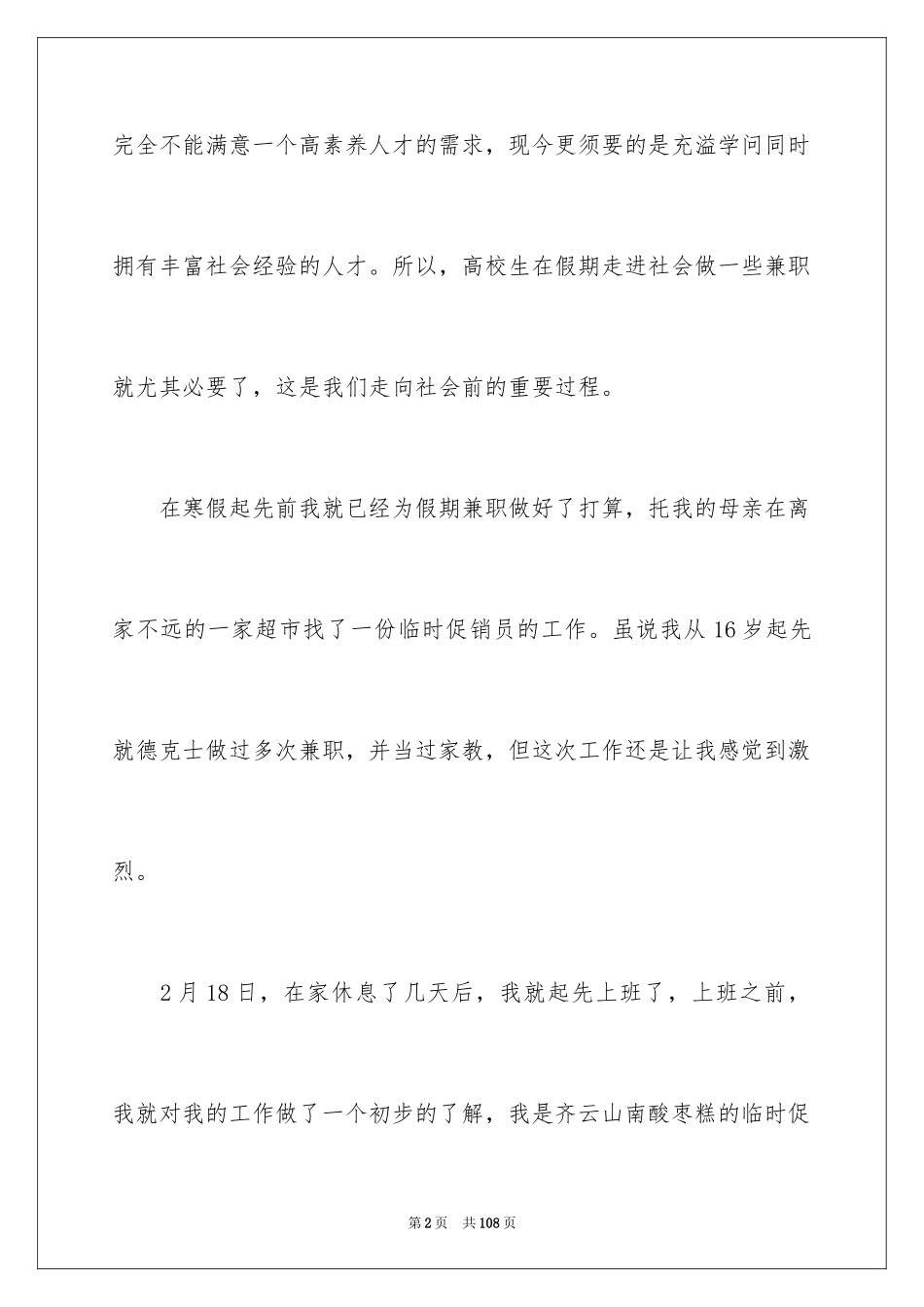 2024大一寒假社会实践报告_8_第2页