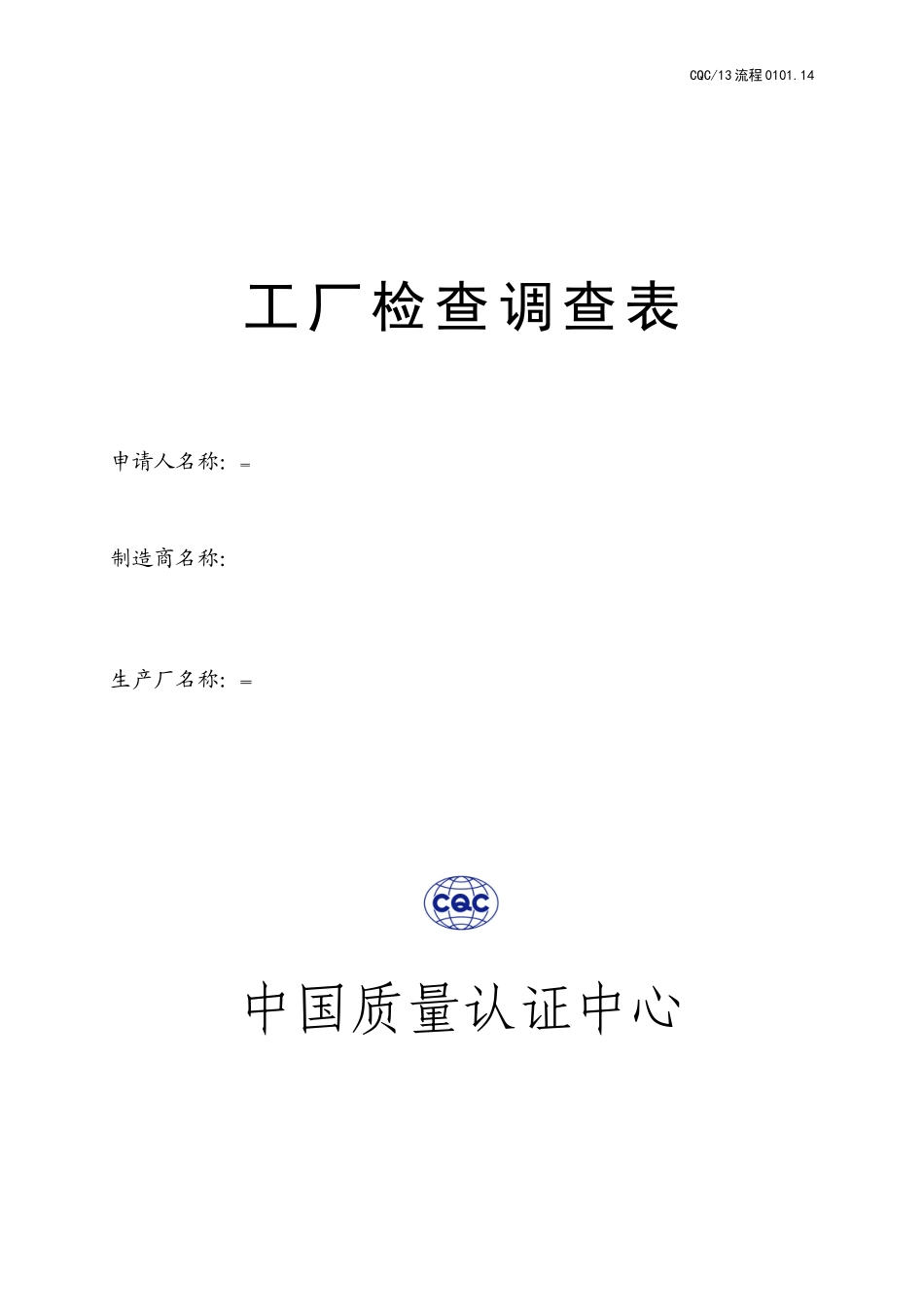 工厂检查调查表_第1页