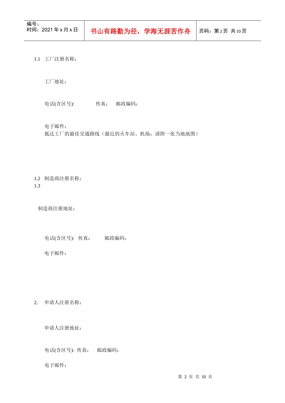 工厂检查调查表_第2页