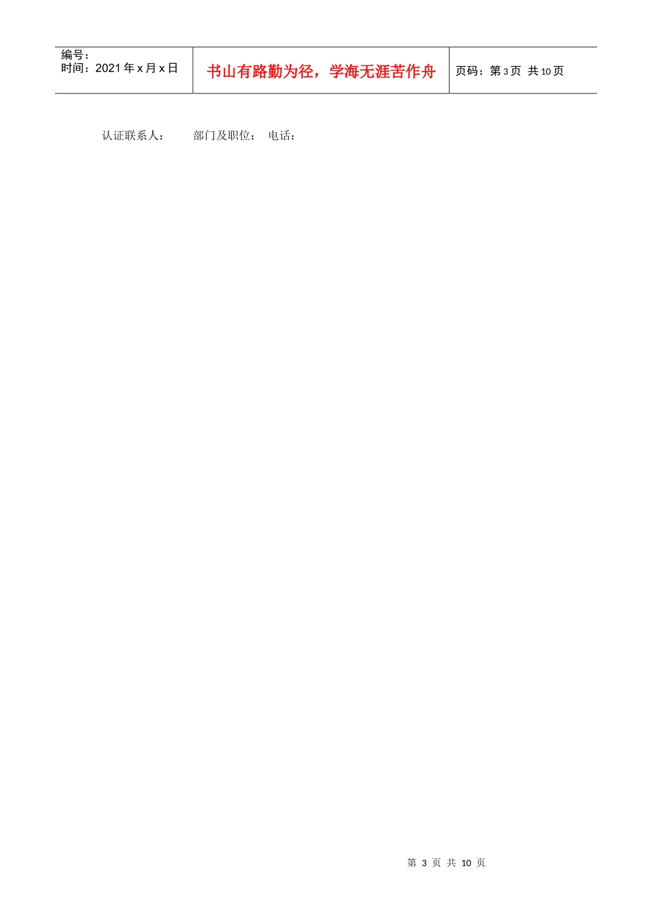 工厂检查调查表_第3页