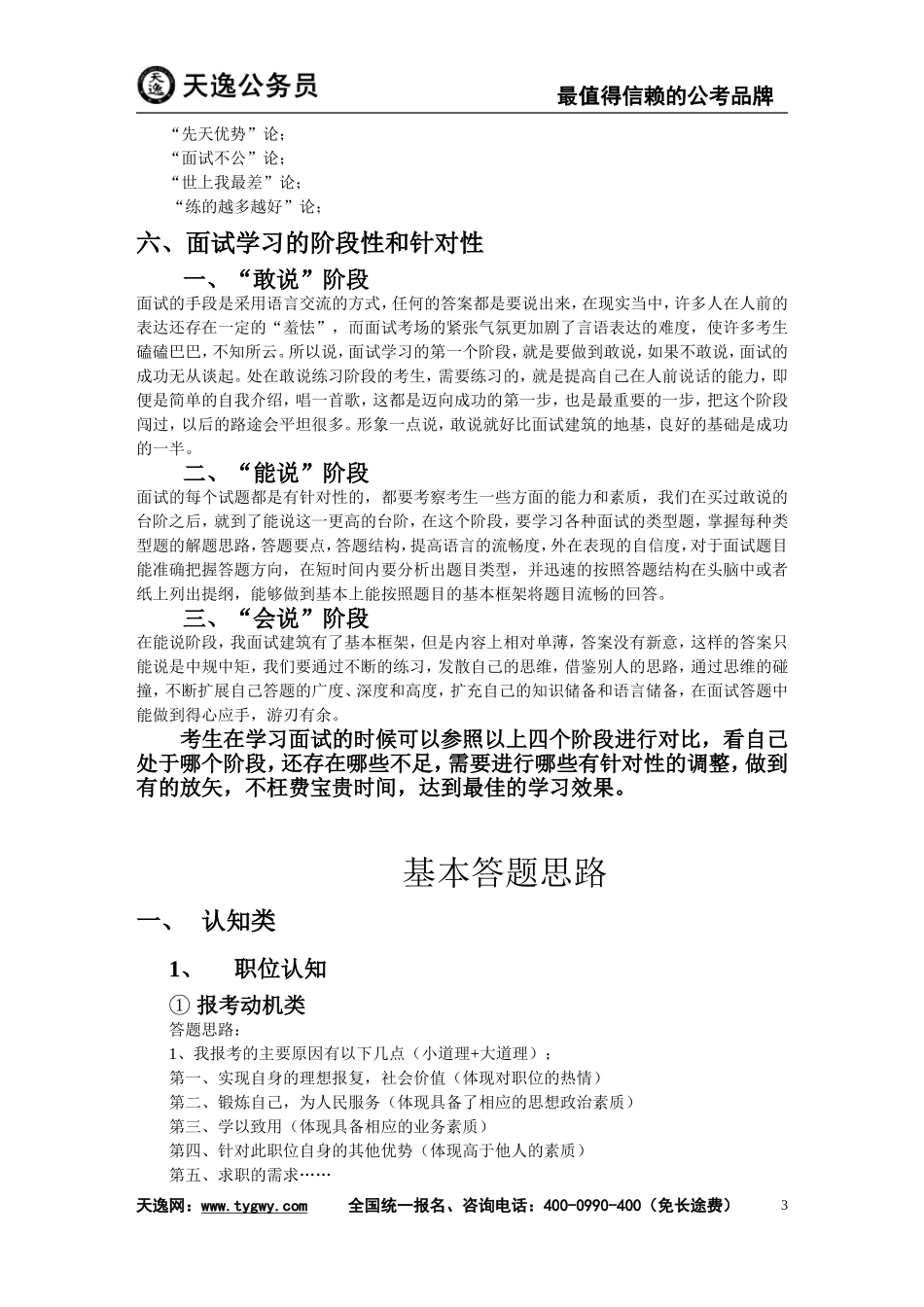 结构化面试精炼讲义_第3页