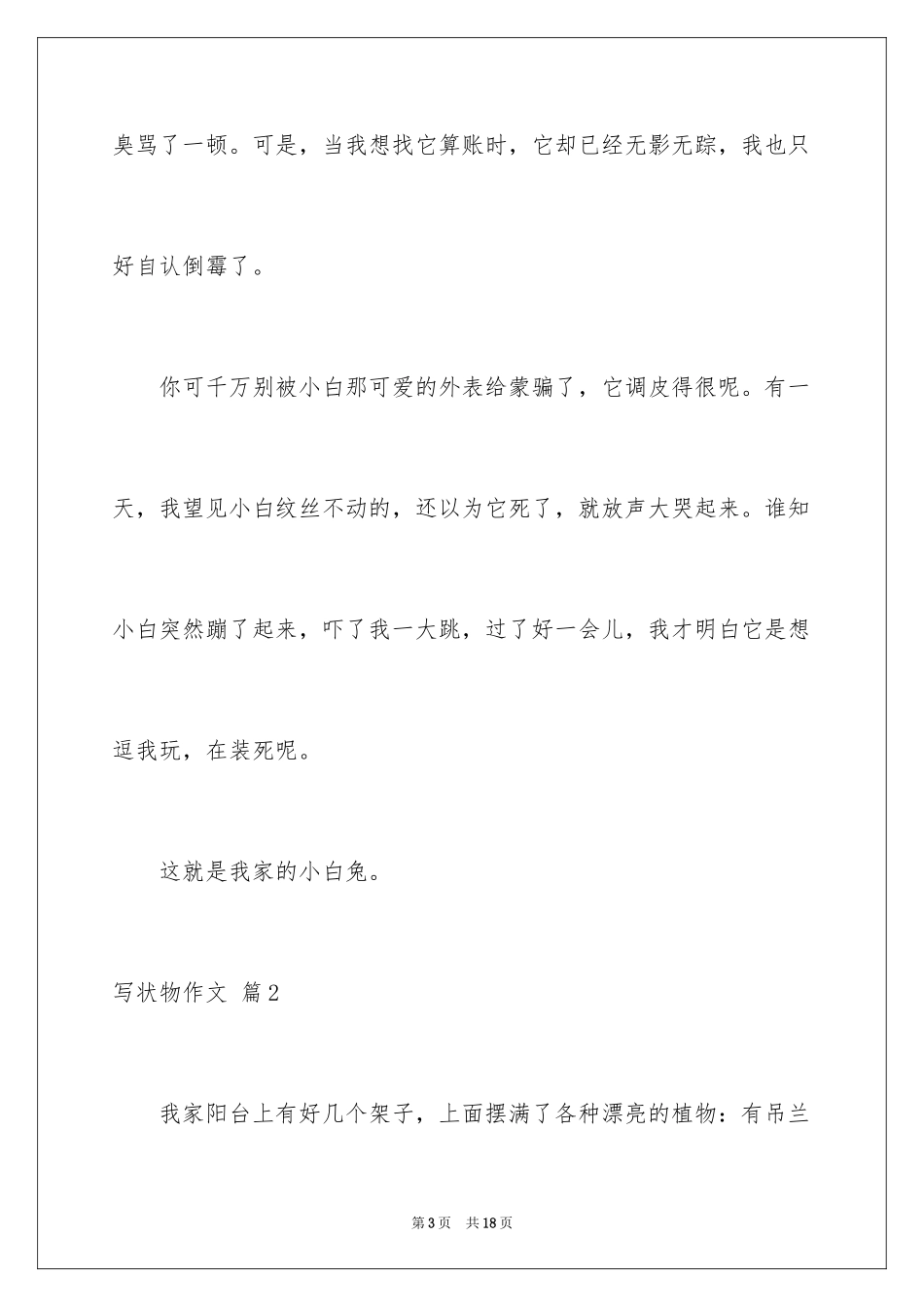 2024写状物作文_214_第3页