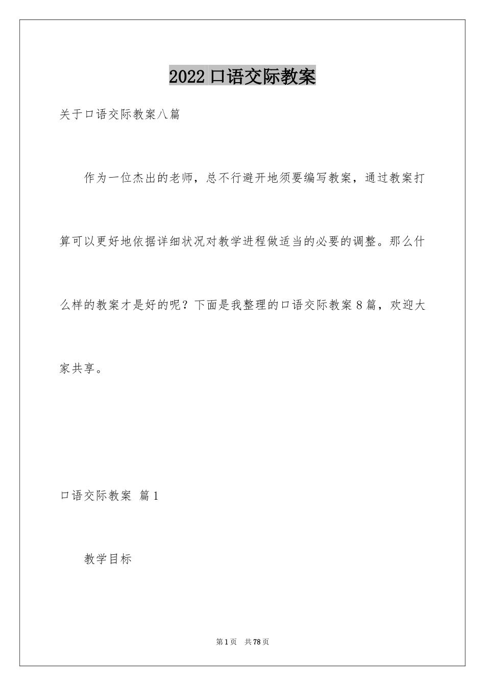 2024口语交际教案_29_第1页