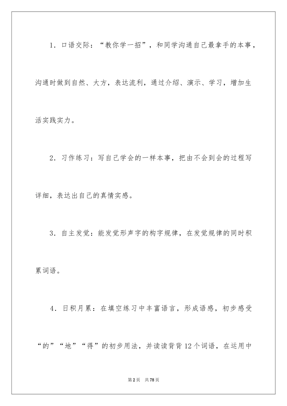 2024口语交际教案_29_第2页