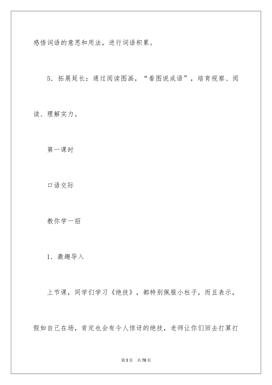 2024口语交际教案_29_第3页