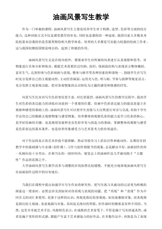 油画风景写生教学