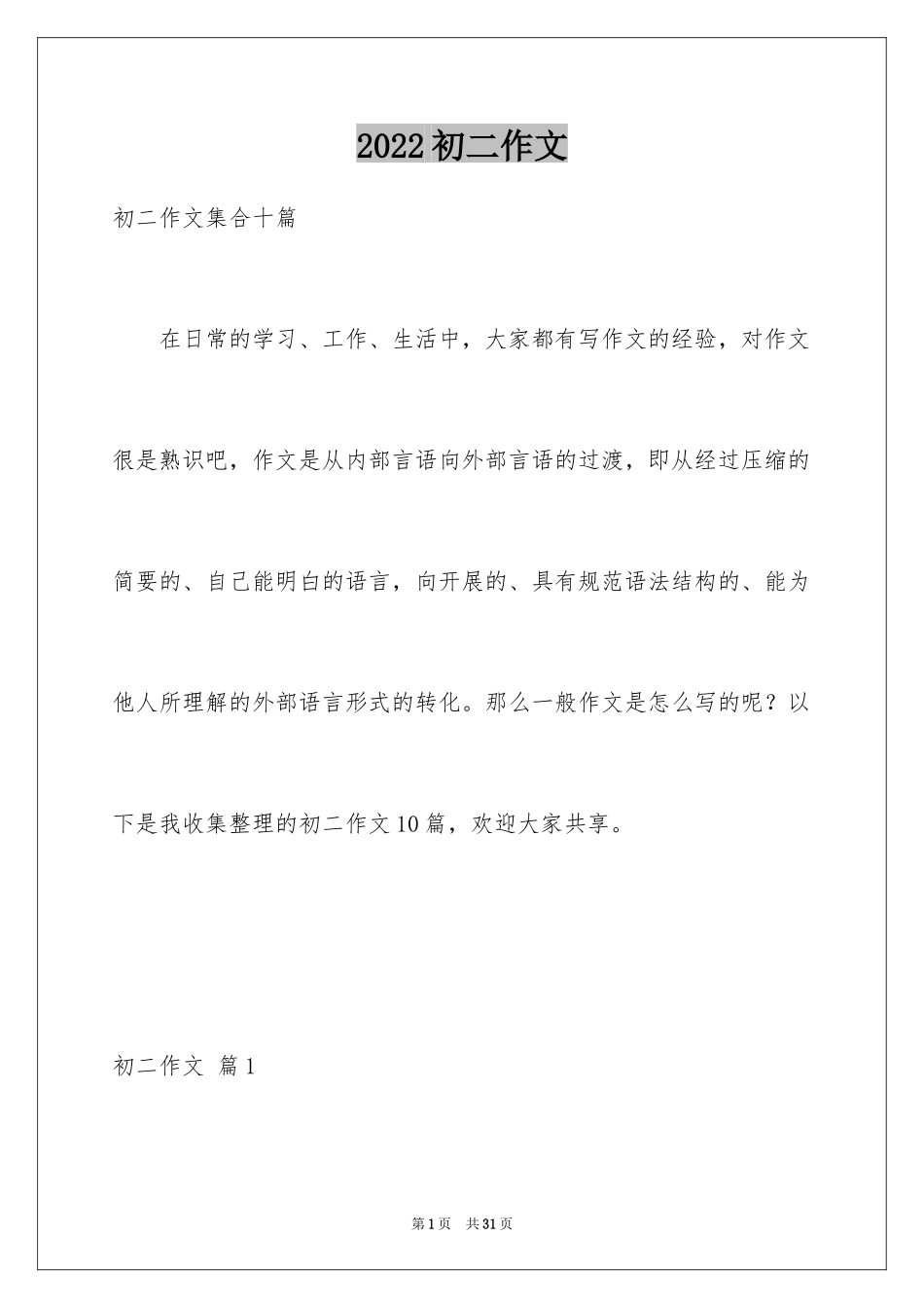 2024初二作文_353_第1页