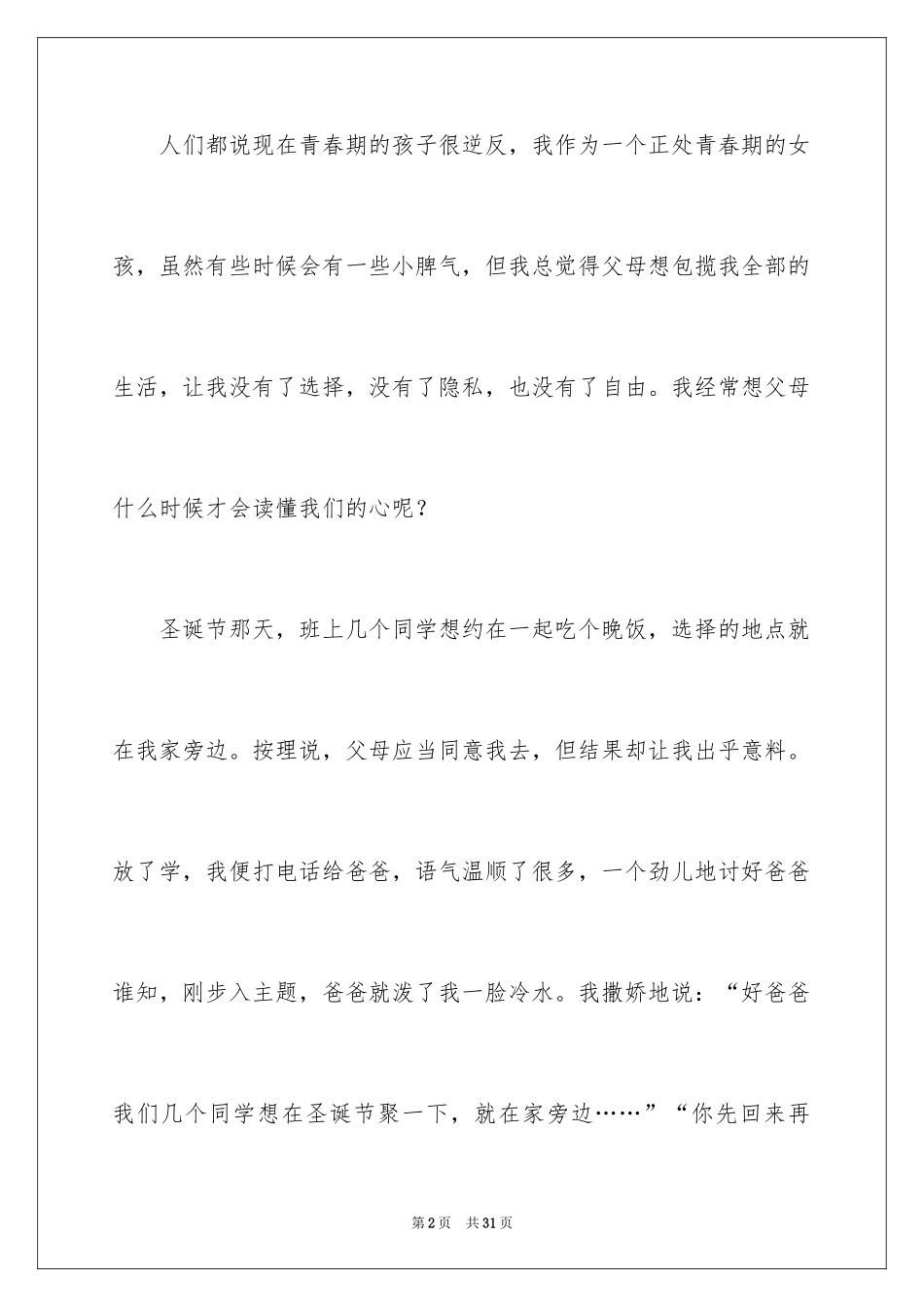 2024初二作文_353_第2页