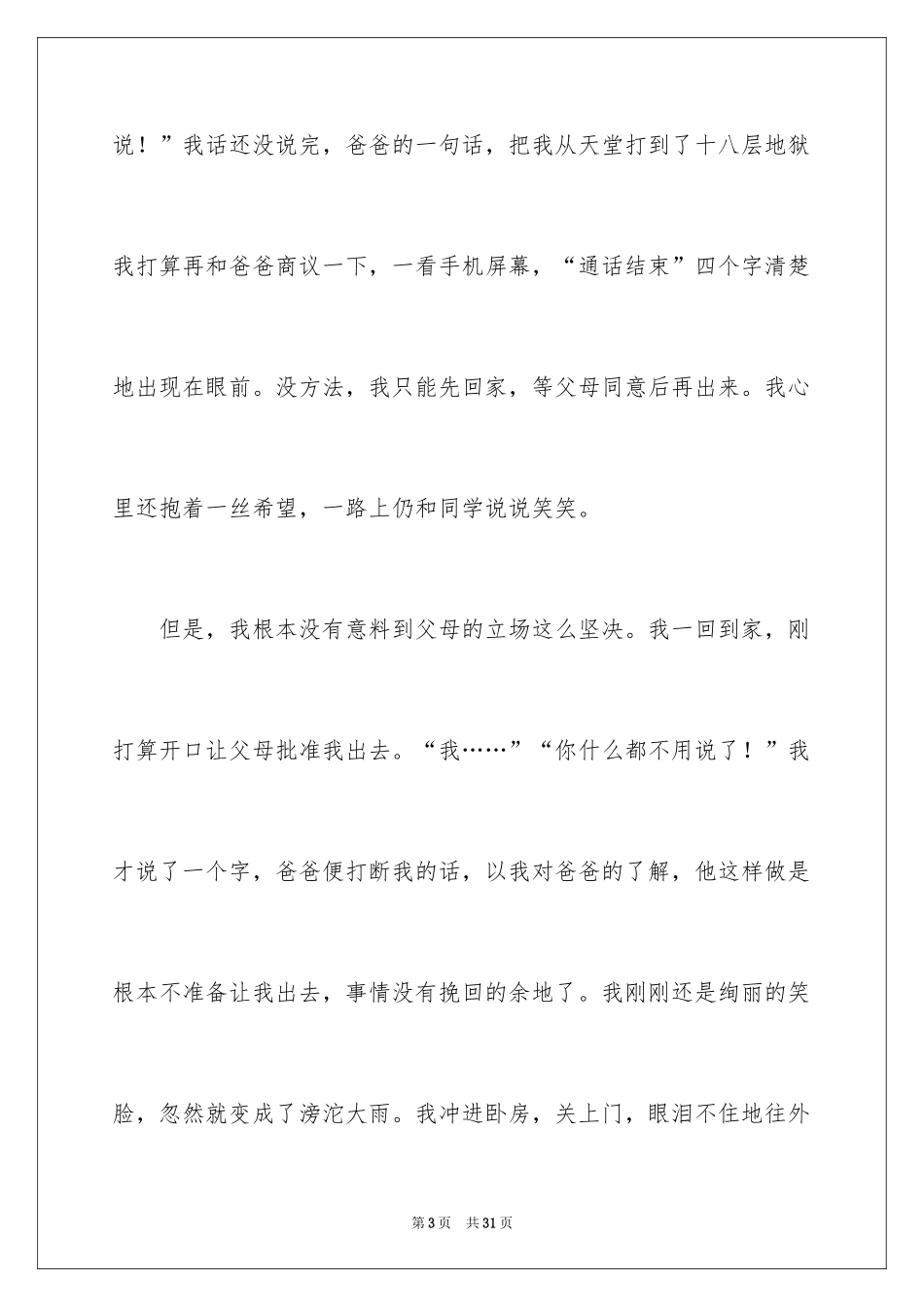 2024初二作文_353_第3页