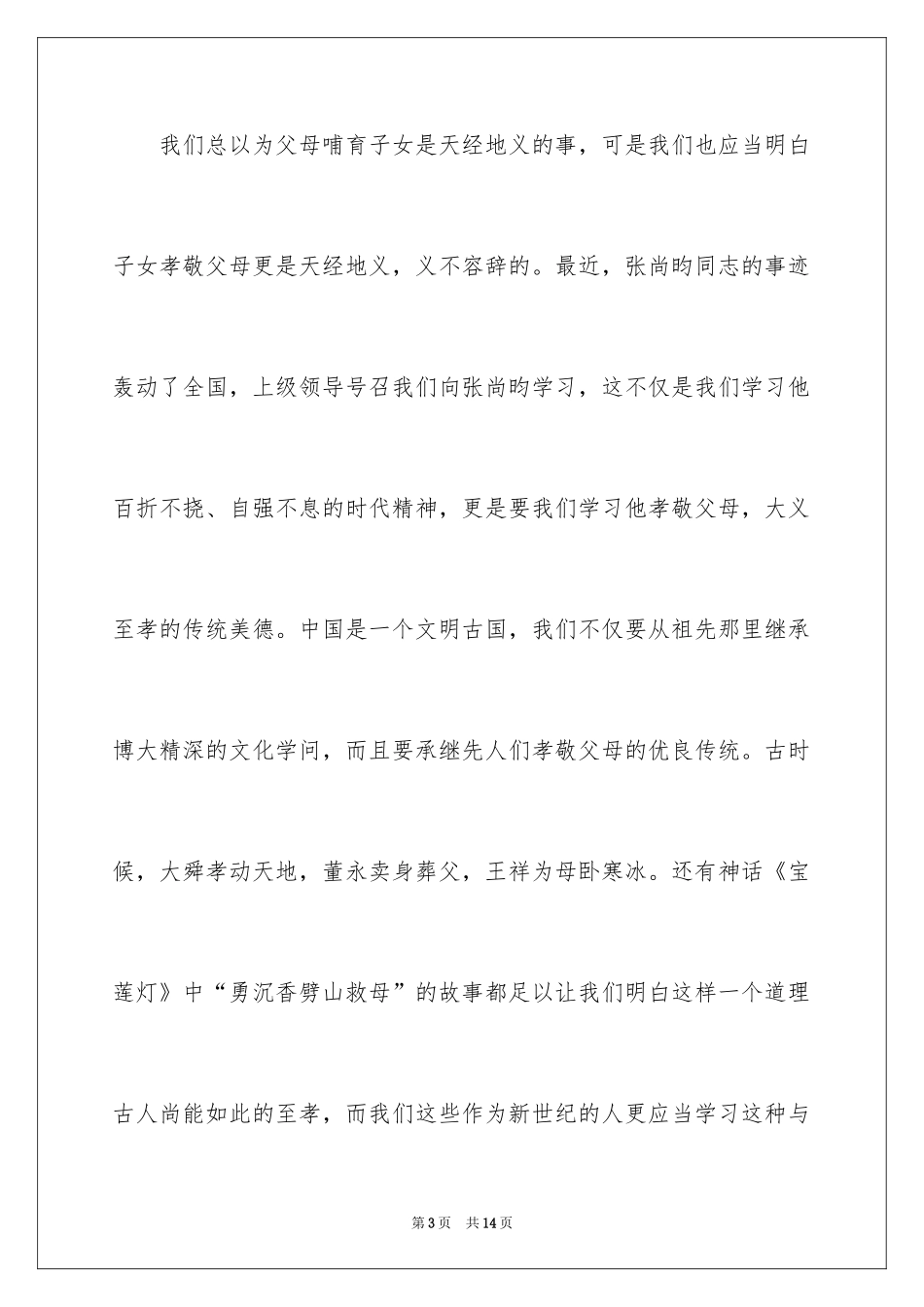 2024孝心感恩少年书信_第3页