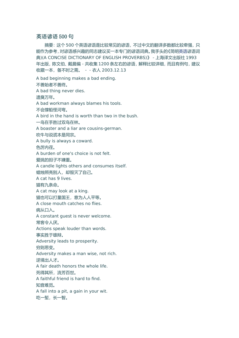 英语谚语500句_第1页