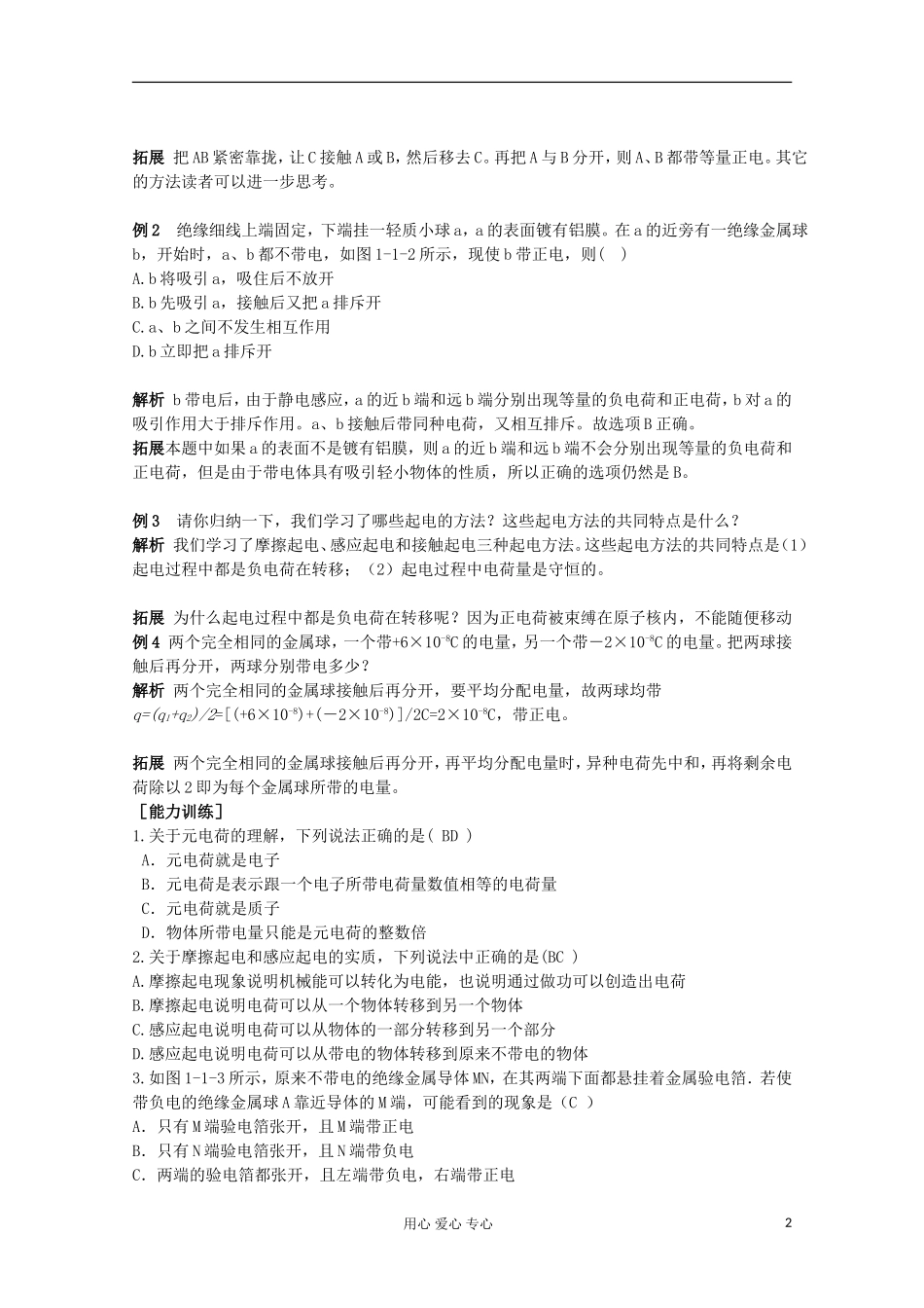 天津市青光中学高二物理《电荷及其守恒定律》学案_第2页