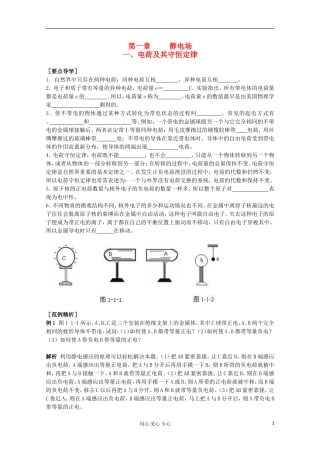 天津市青光中学高二物理《电荷及其守恒定律》学案