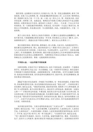 不爱教育和孩子，为何还要做老师？