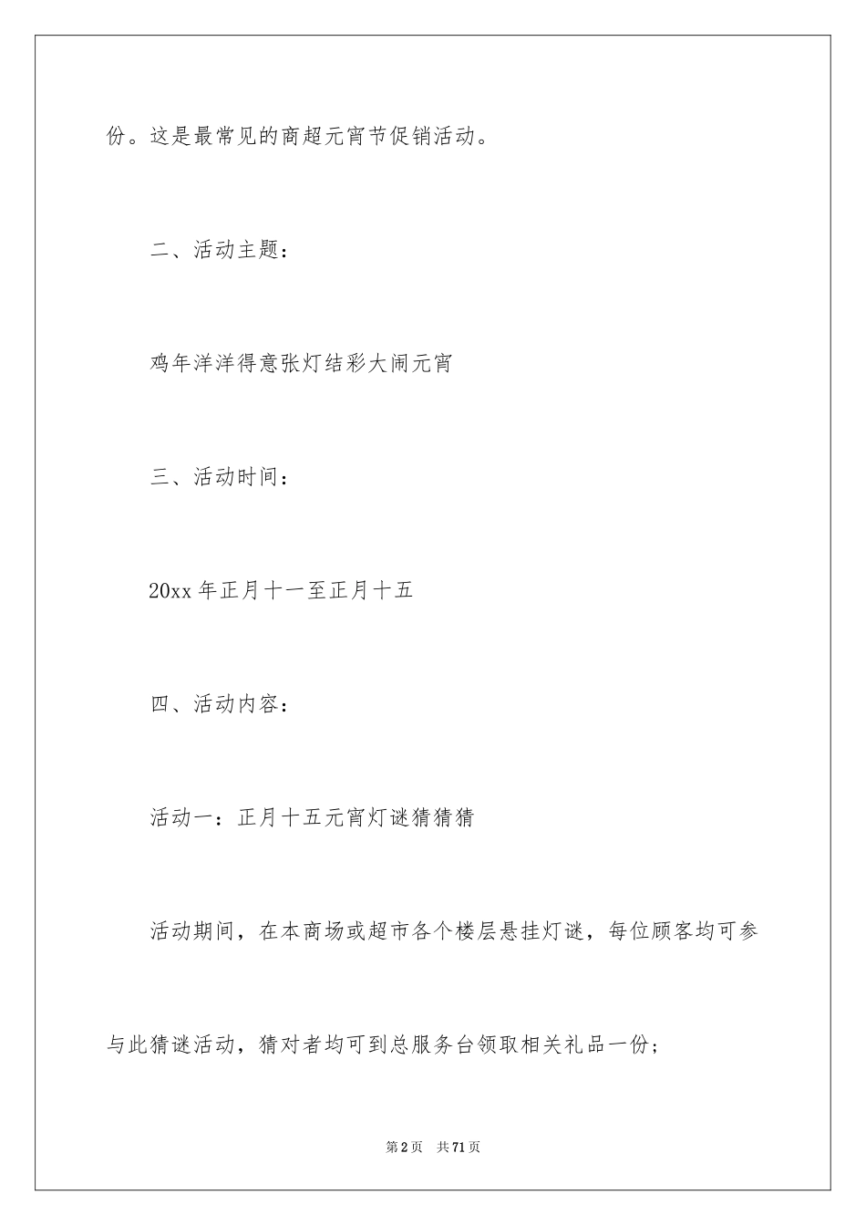 2024元宵节促销活动策划_1_第2页