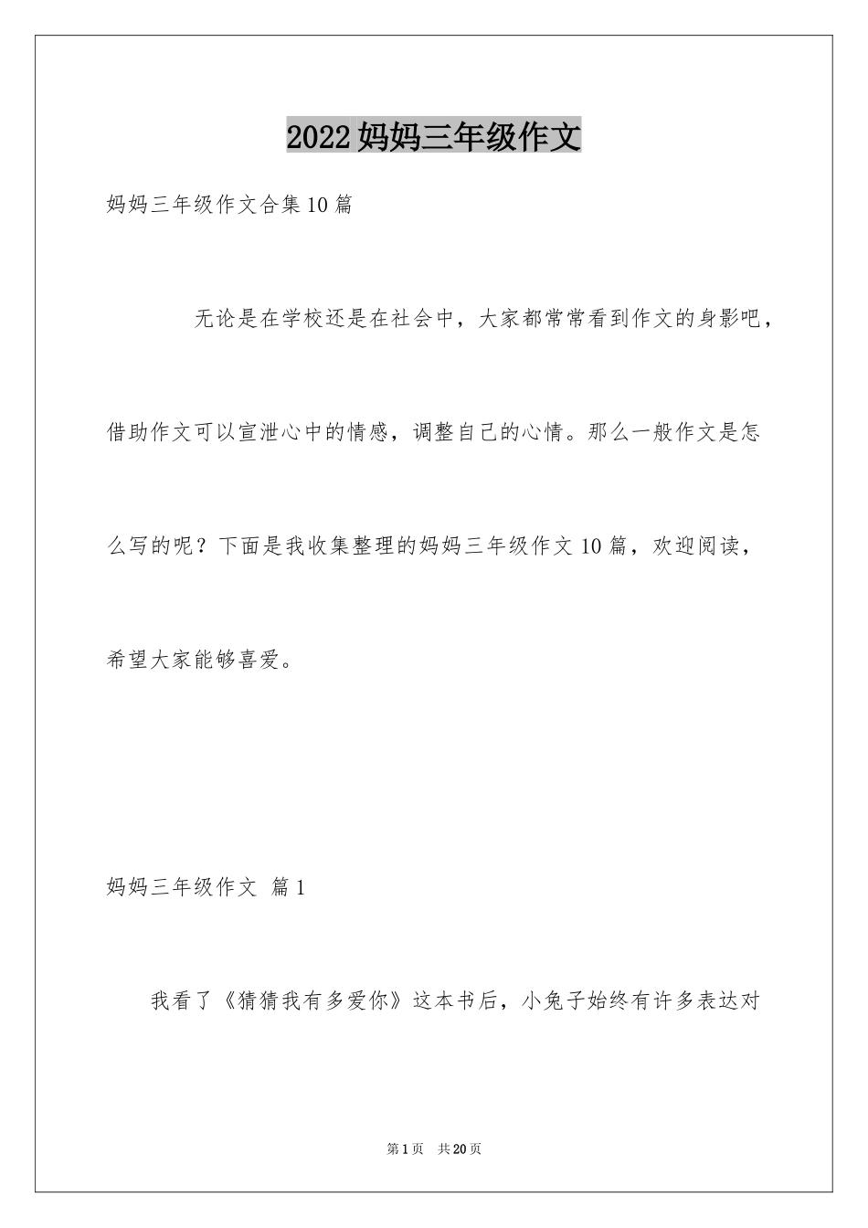 2024妈妈三年级作文_38_第1页