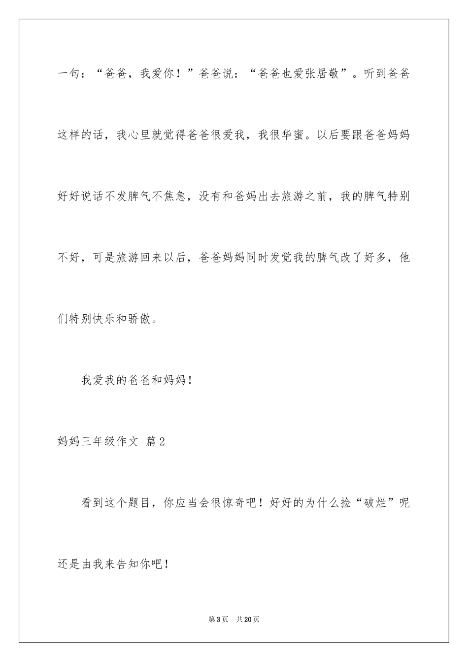 2024妈妈三年级作文_38_第3页