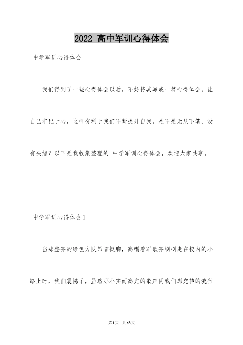 2024 高中军训心得体会_第1页