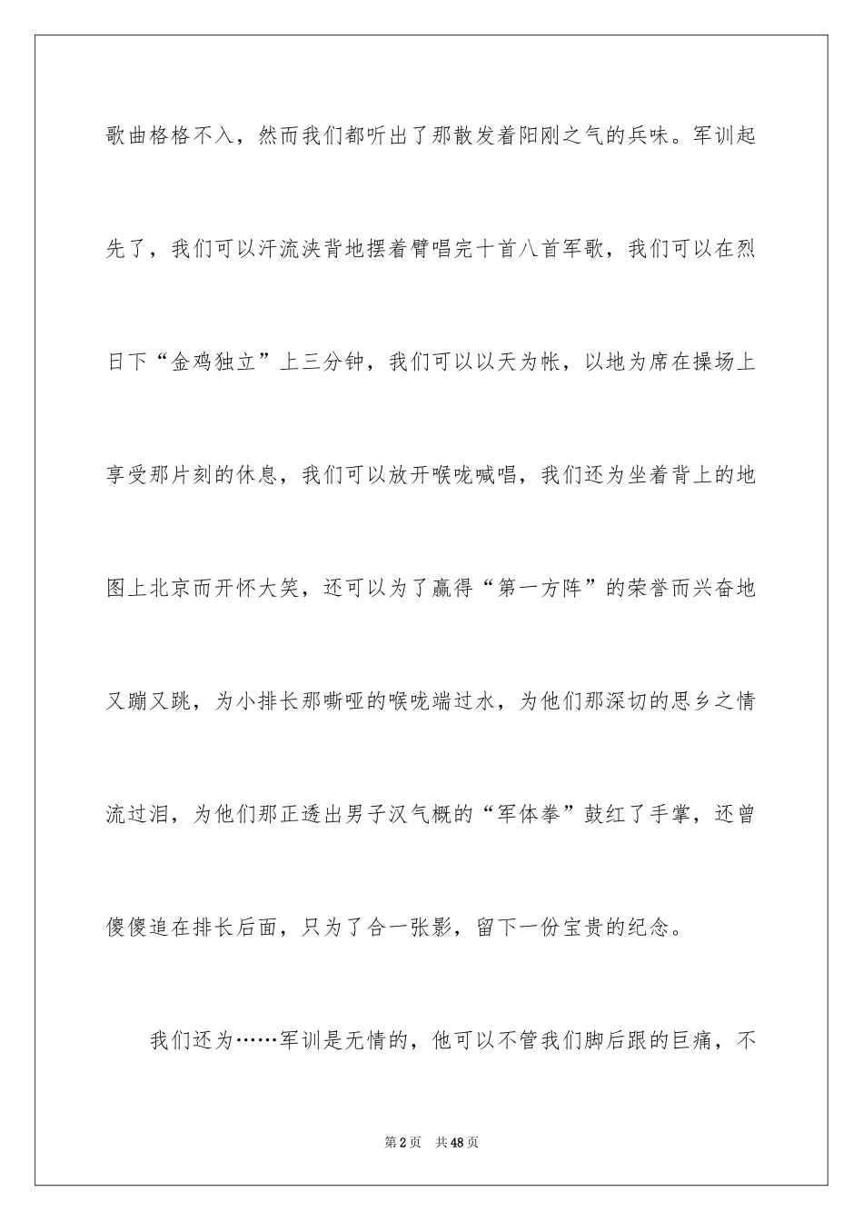 2024 高中军训心得体会_第2页