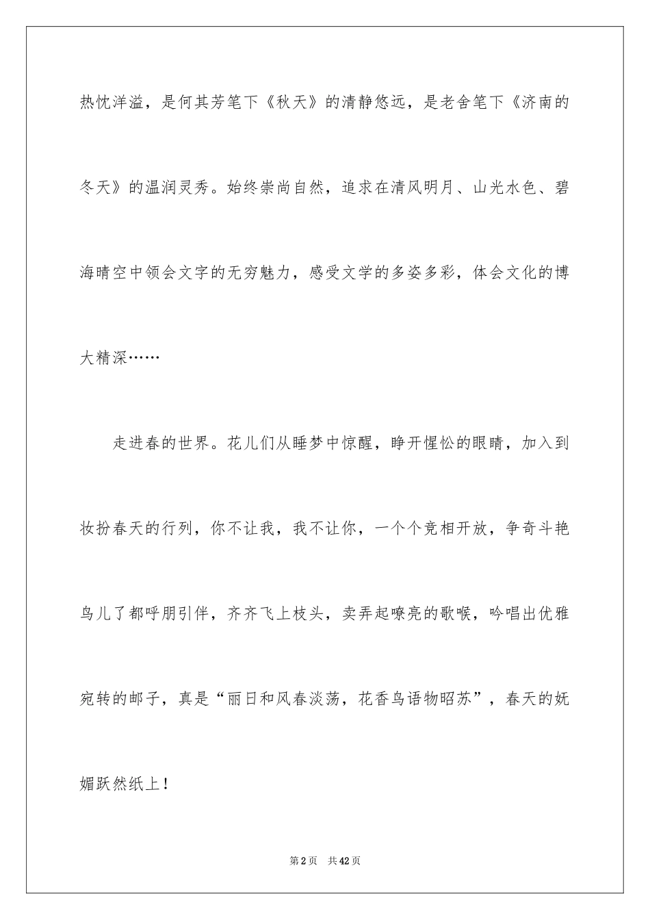 2024初二语文作文_27_第2页