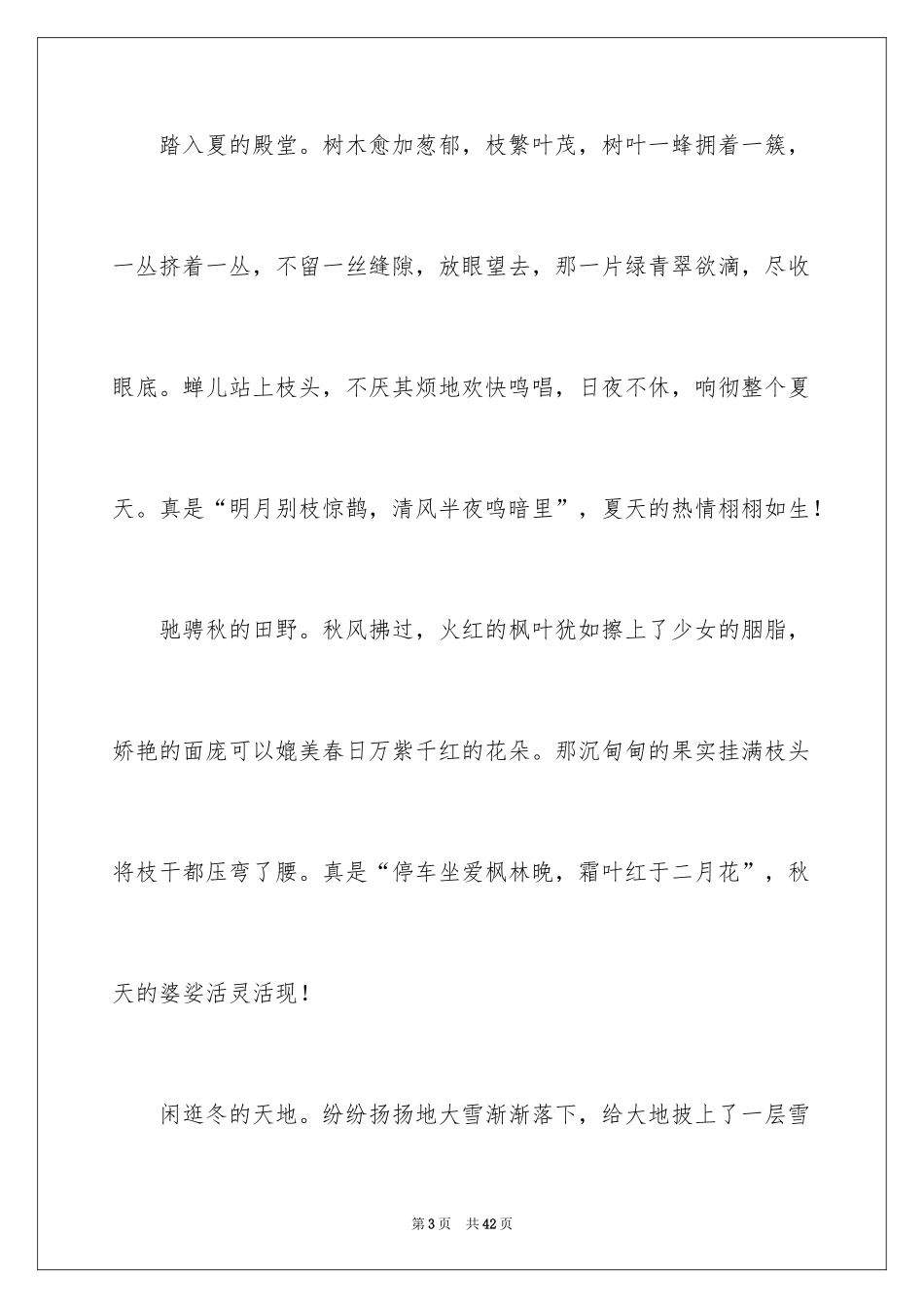 2024初二语文作文_27_第3页