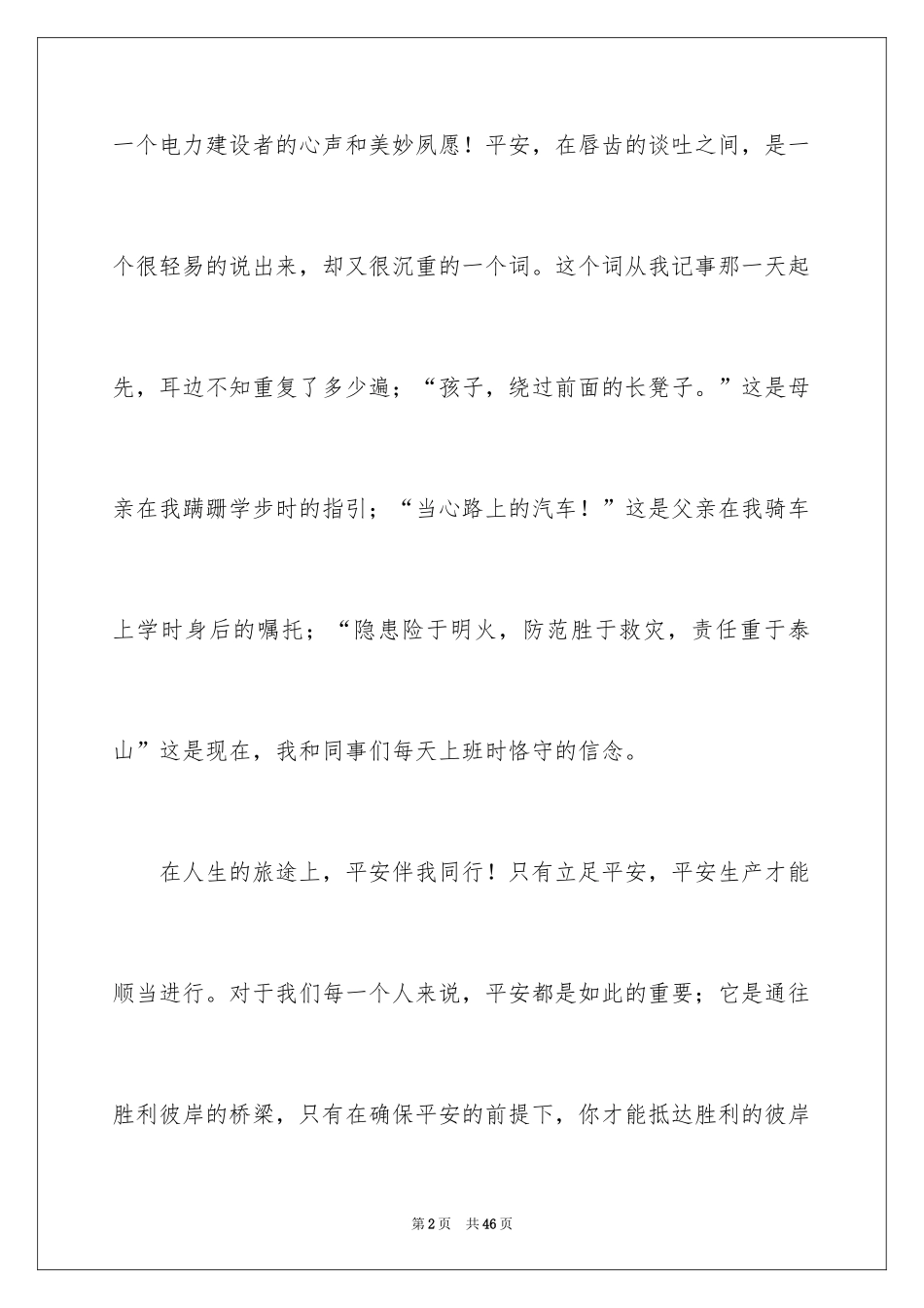 2024安全演讲稿_1336_第2页