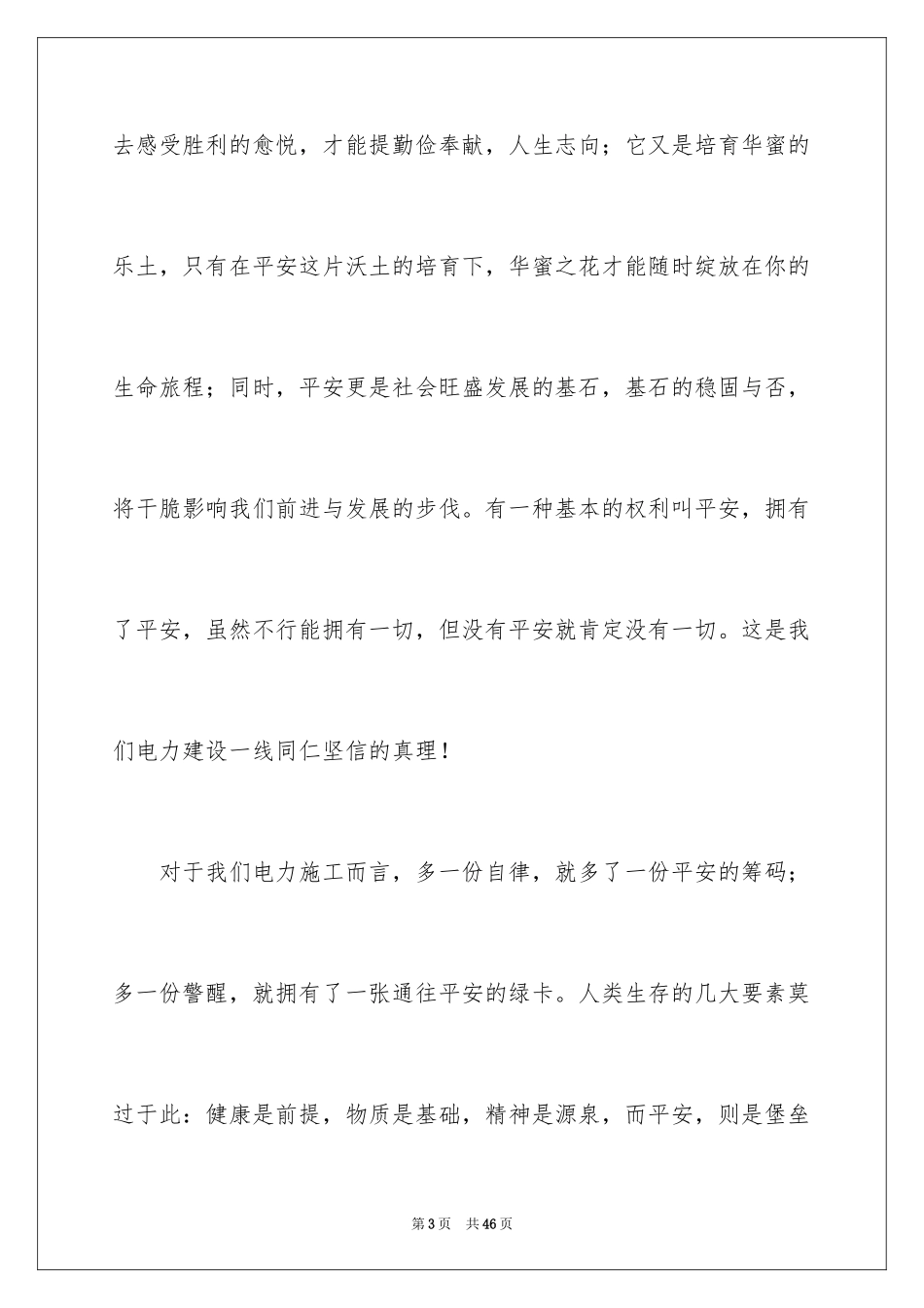 2024安全演讲稿_1336_第3页