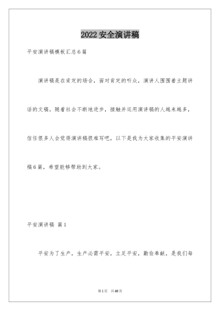 2024安全演讲稿_1336