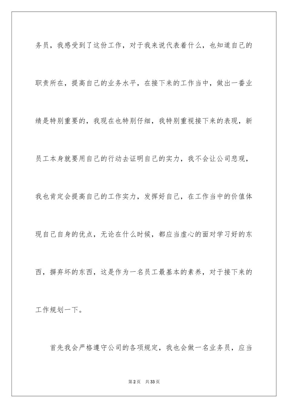 2024公司业务员个人工作计划_6_第2页