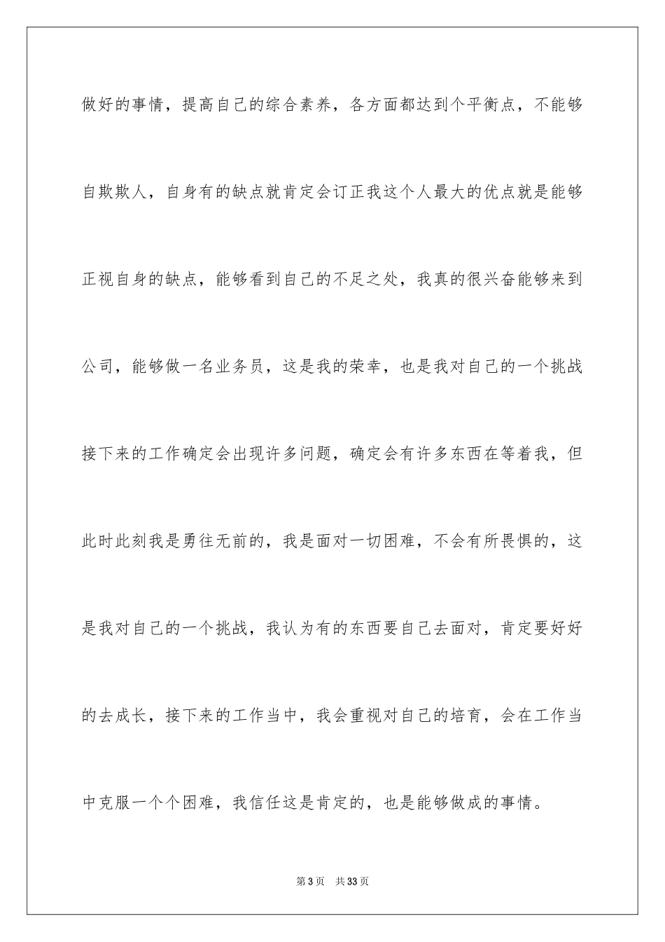 2024公司业务员个人工作计划_6_第3页