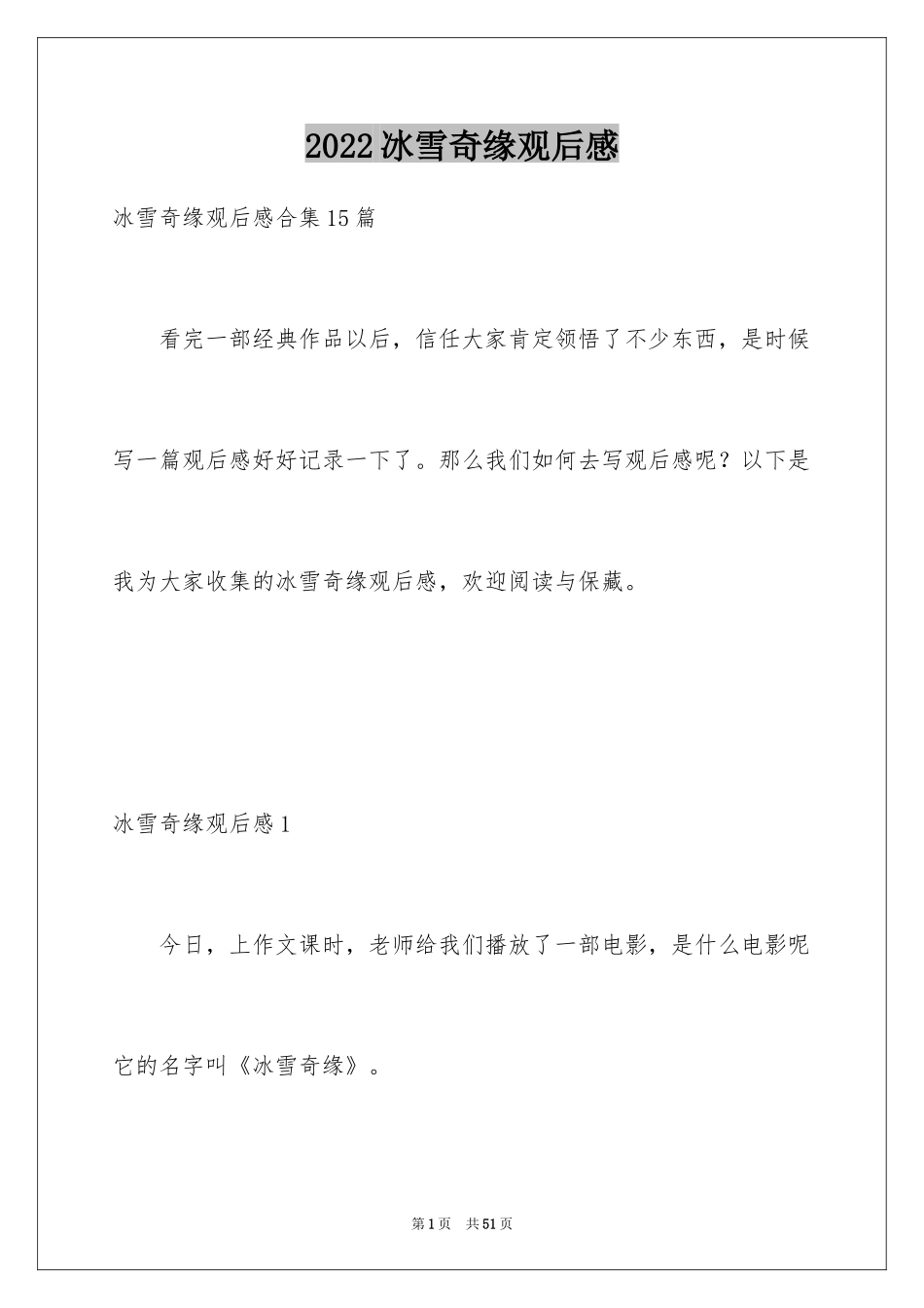 2024冰雪奇缘观后感_11_第1页