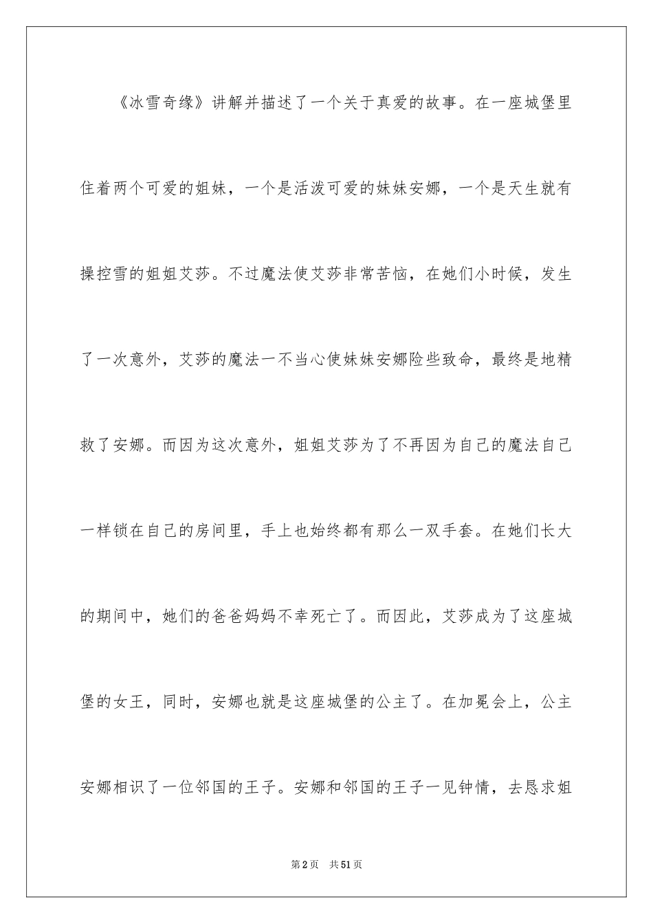 2024冰雪奇缘观后感_11_第2页