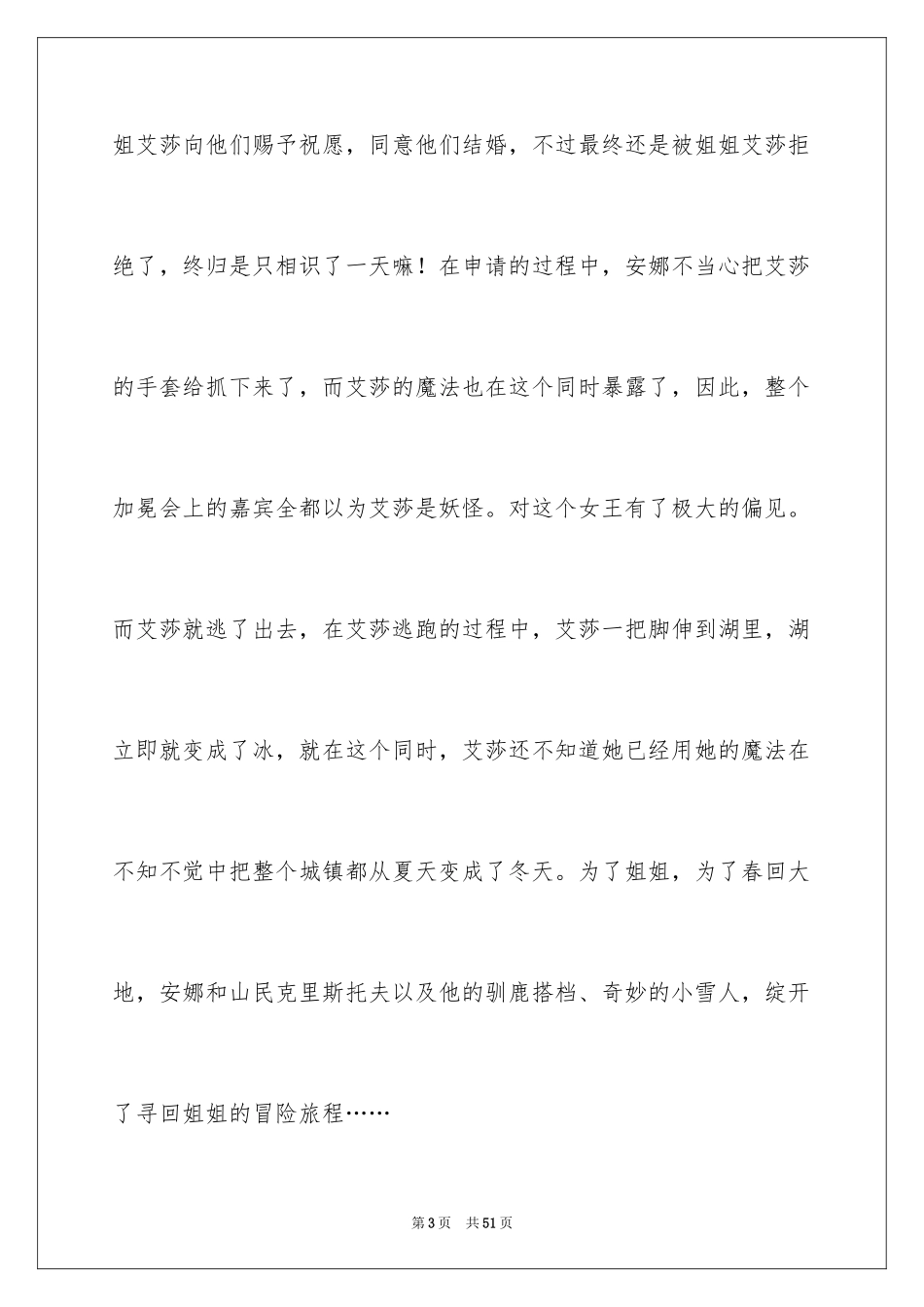 2024冰雪奇缘观后感_11_第3页
