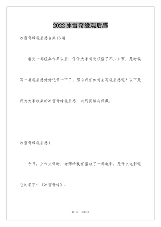 2024冰雪奇缘观后感_11