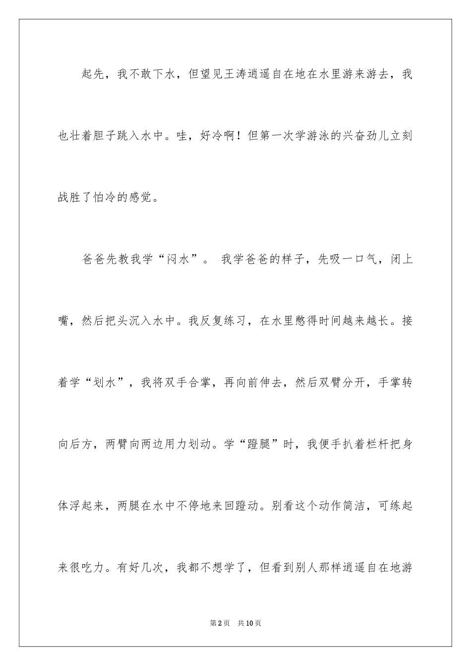 2024学会了游泳三年级作文_3_第2页