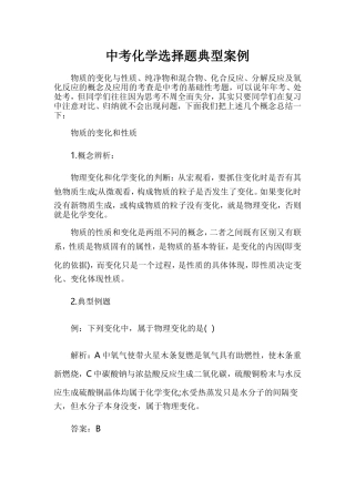 中考化学选择题典型案例