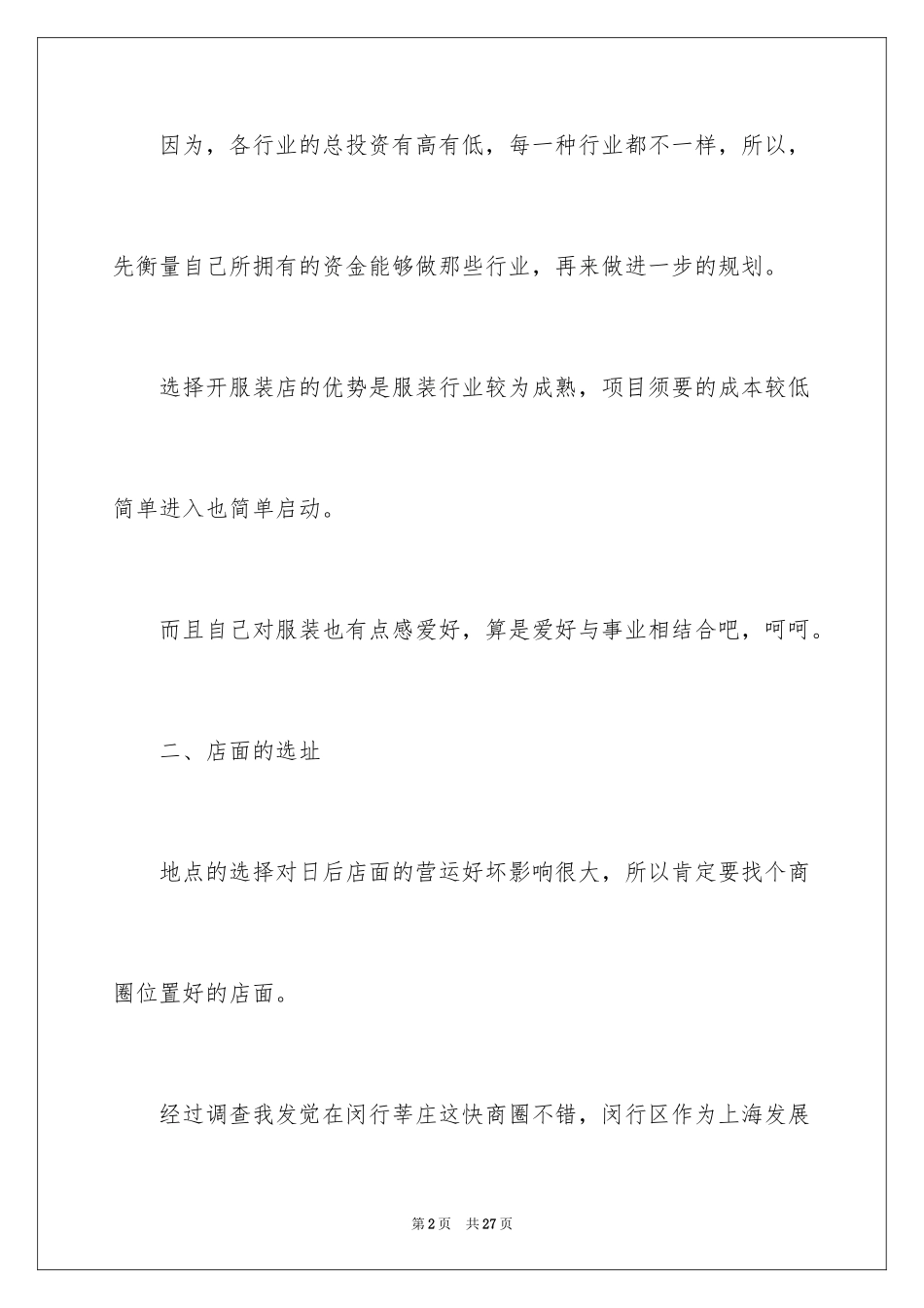 2024创业项目计划书doc_第2页